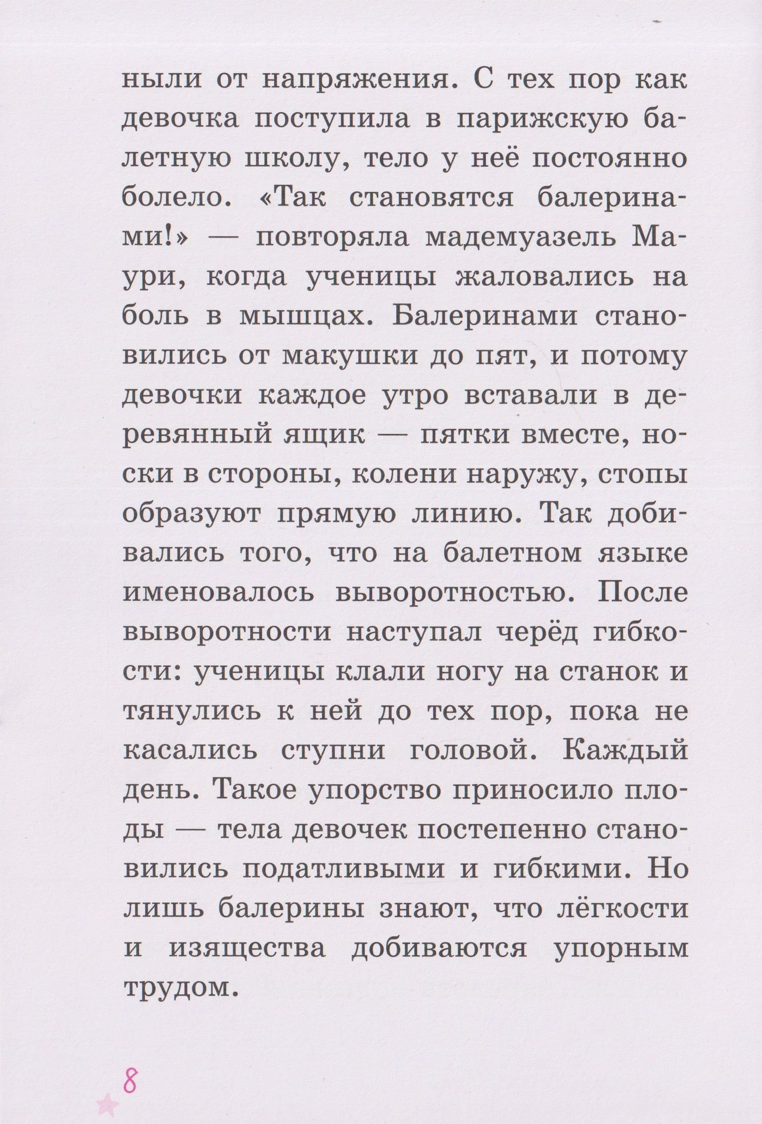 Гвенаэль Барюссо: Селестина-балерина. Пропавшая туфелька