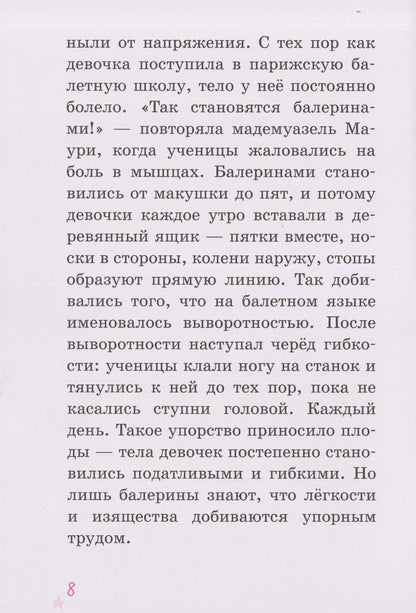 Гвенаэль Барюссо: Селестина-балерина. Пропавшая туфелька