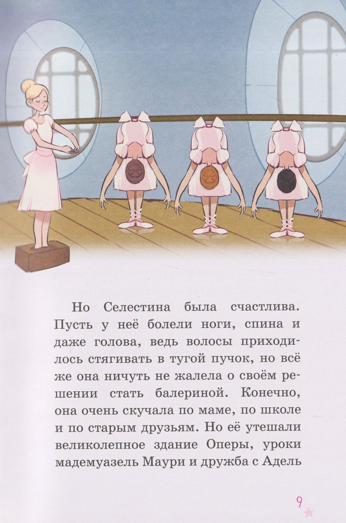 Гвенаэль Барюссо: Селестина-балерина. Пропавшая туфелька