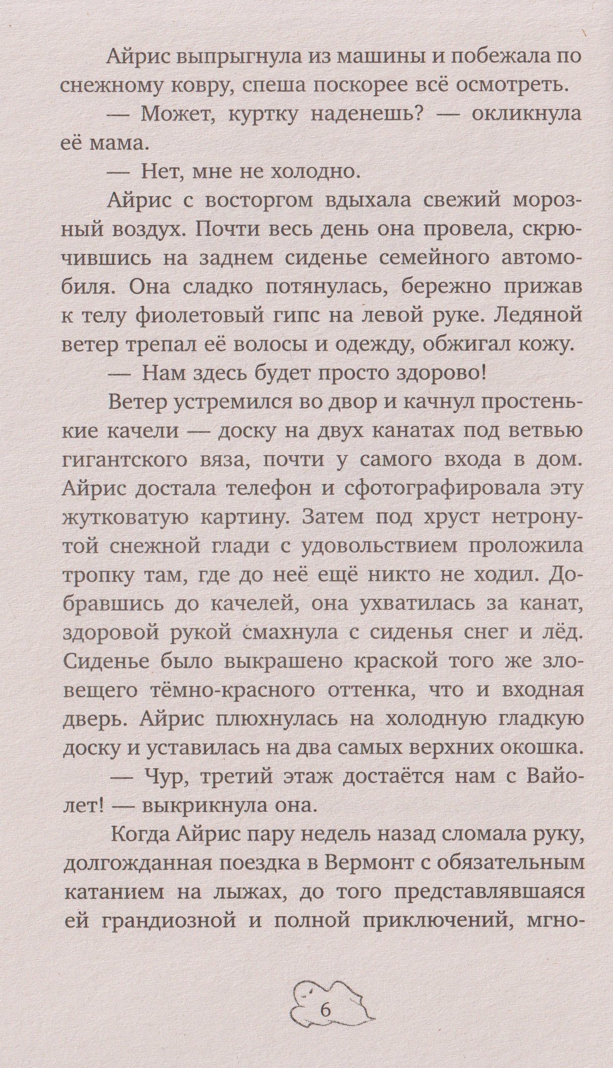 Лора Парнум: Призрак поместья Беллингтон