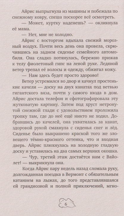 Лора Парнум: Призрак поместья Беллингтон