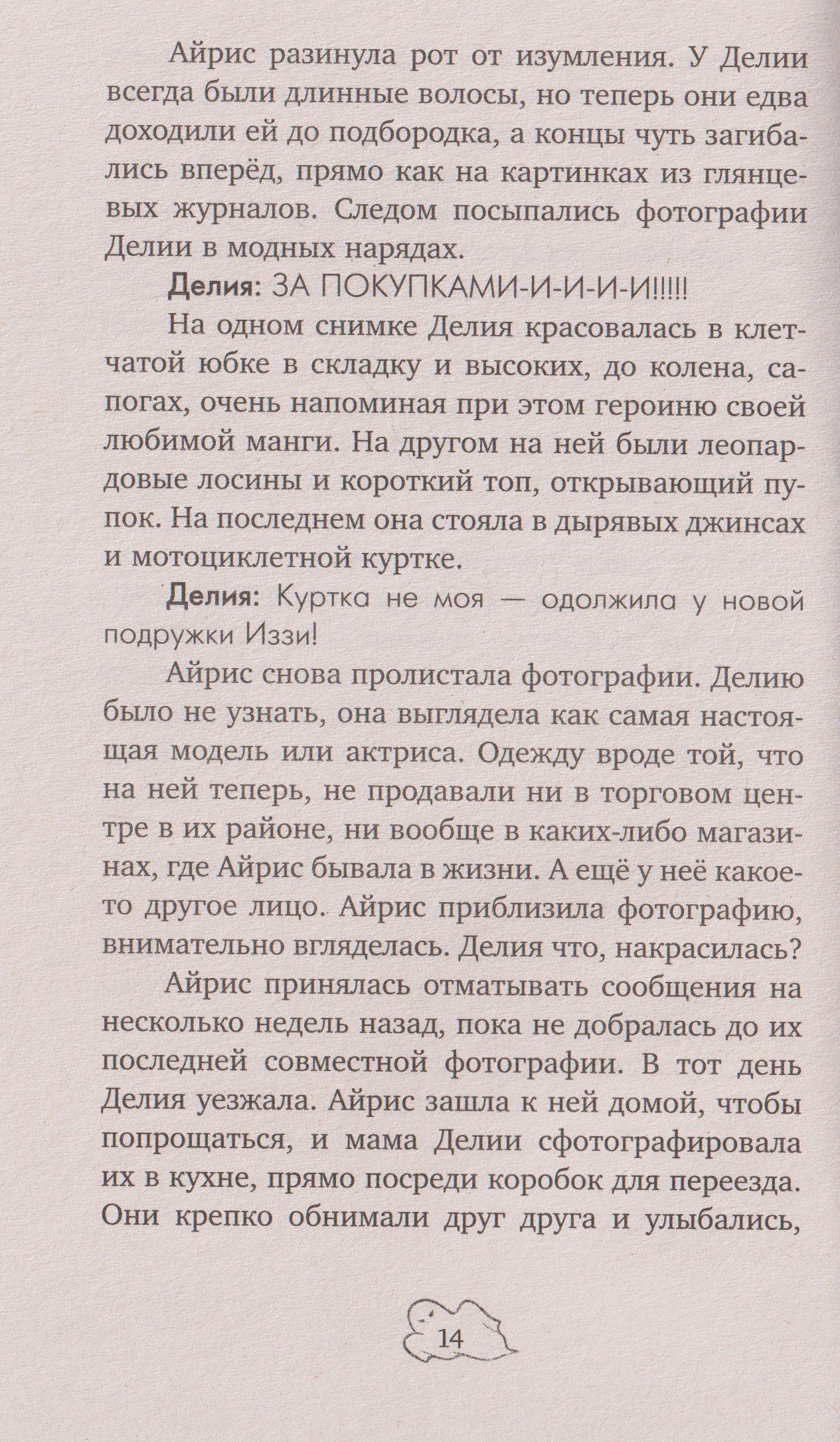 Лора Парнум: Призрак поместья Беллингтон