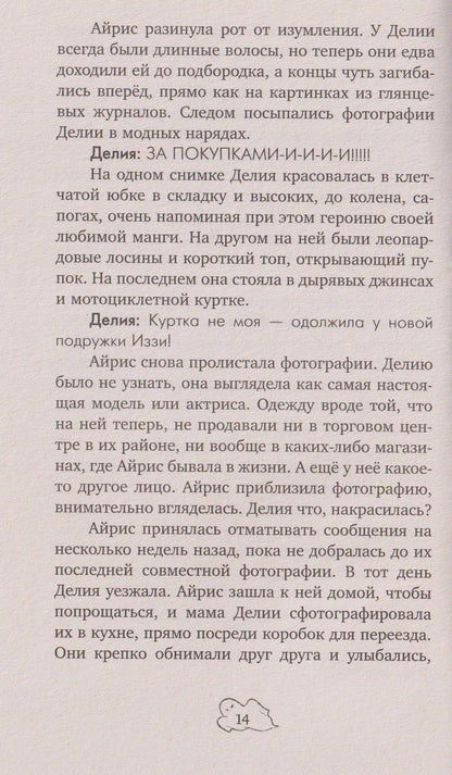 Лора Парнум: Призрак поместья Беллингтон