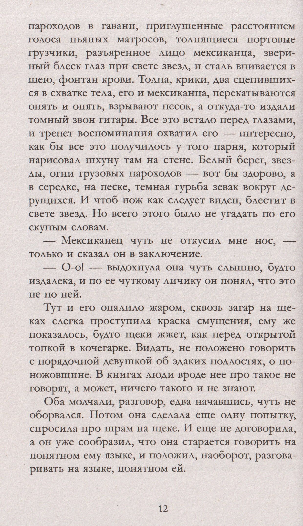 Джек Лондон: Мартин Иден