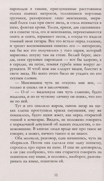 Джек Лондон: Мартин Иден