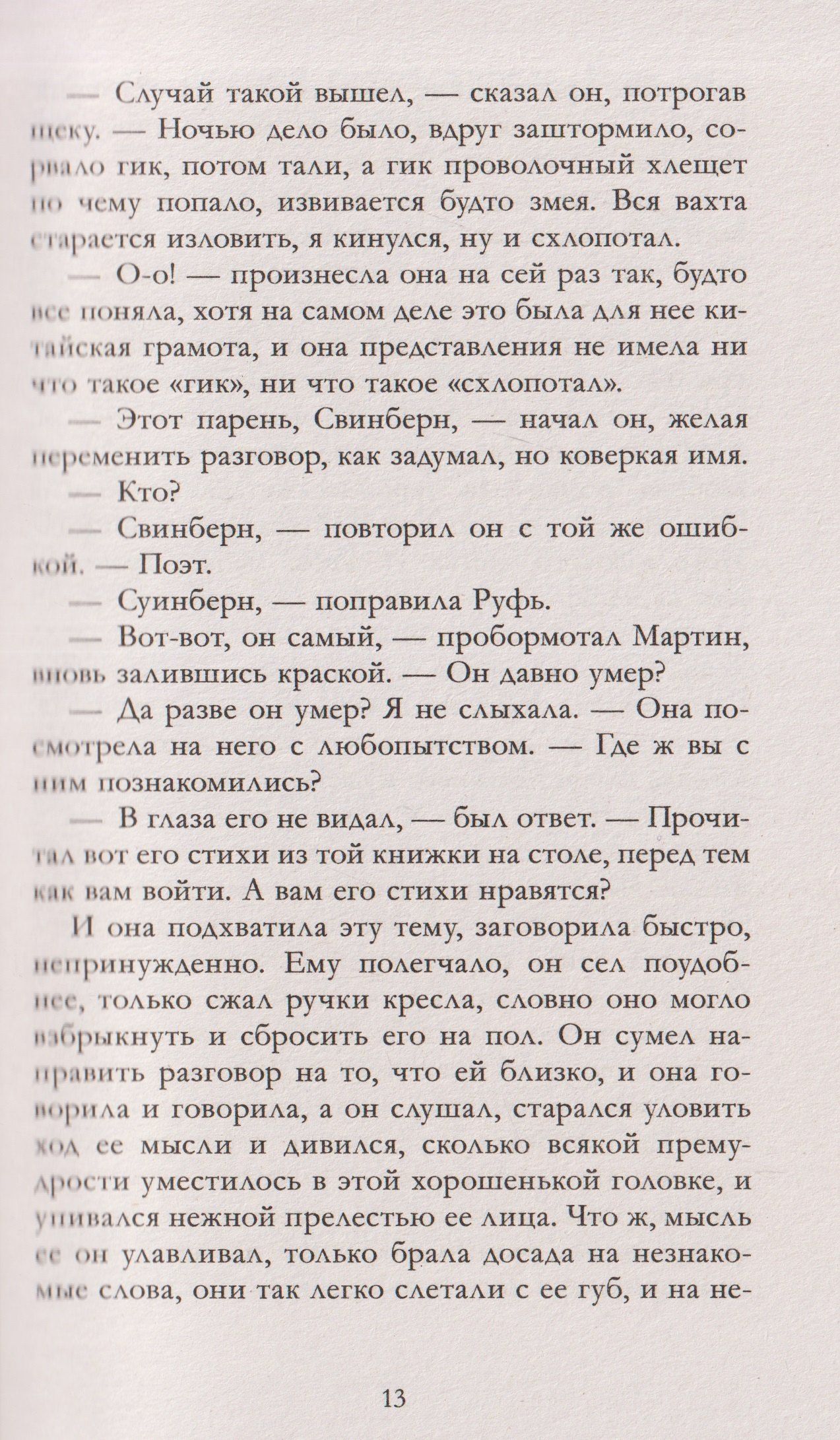 Джек Лондон: Мартин Иден
