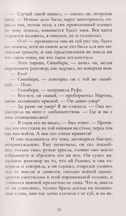 Джек Лондон: Мартин Иден