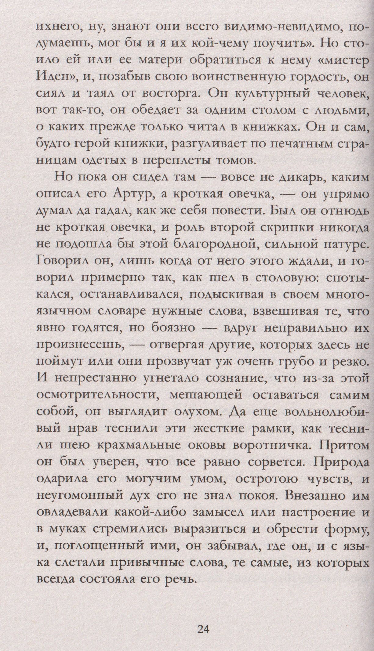 Джек Лондон: Мартин Иден