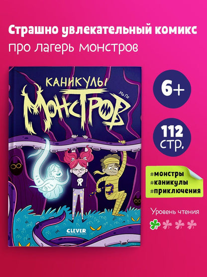 Ма Пе: Каникулы монстров