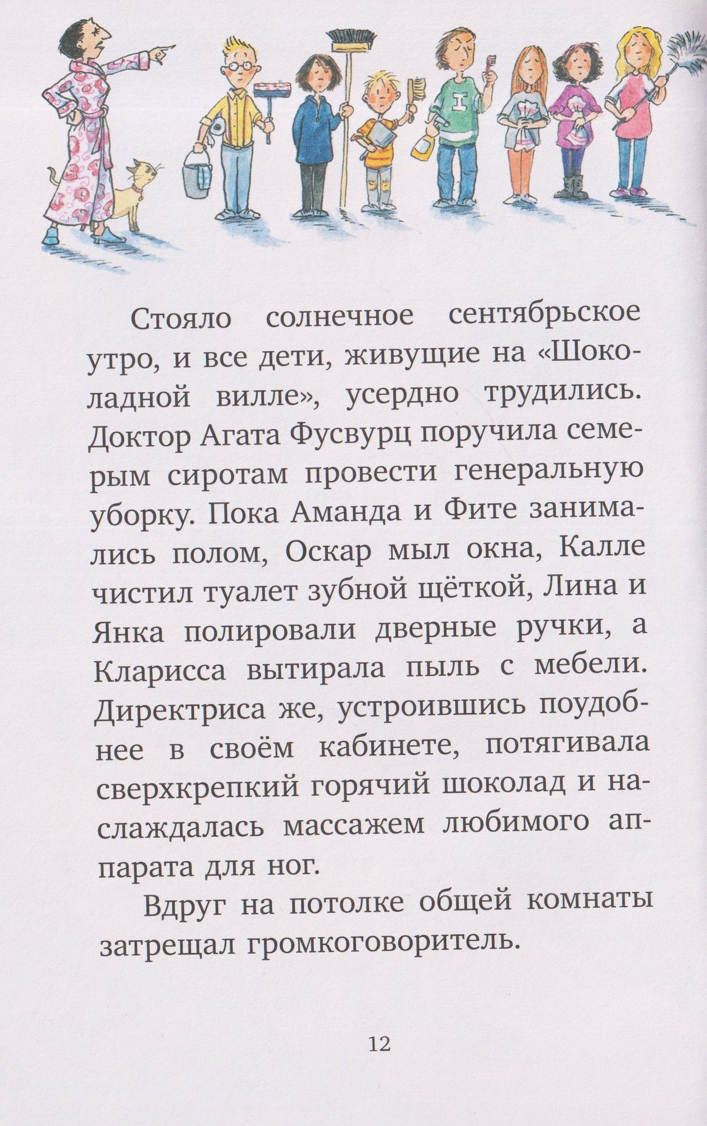 Майя Фогель: Шоколадус. Перец пифф-пафф