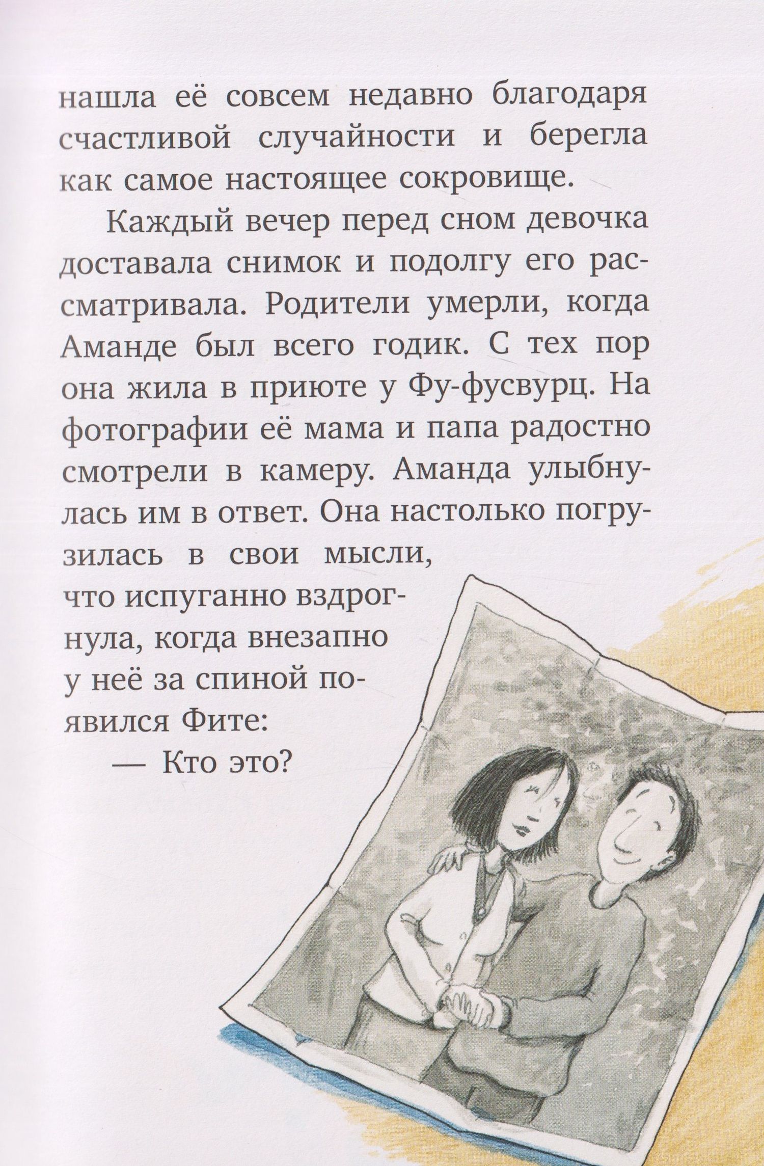 Майя Фогель: Шоколадус. Магический орешек