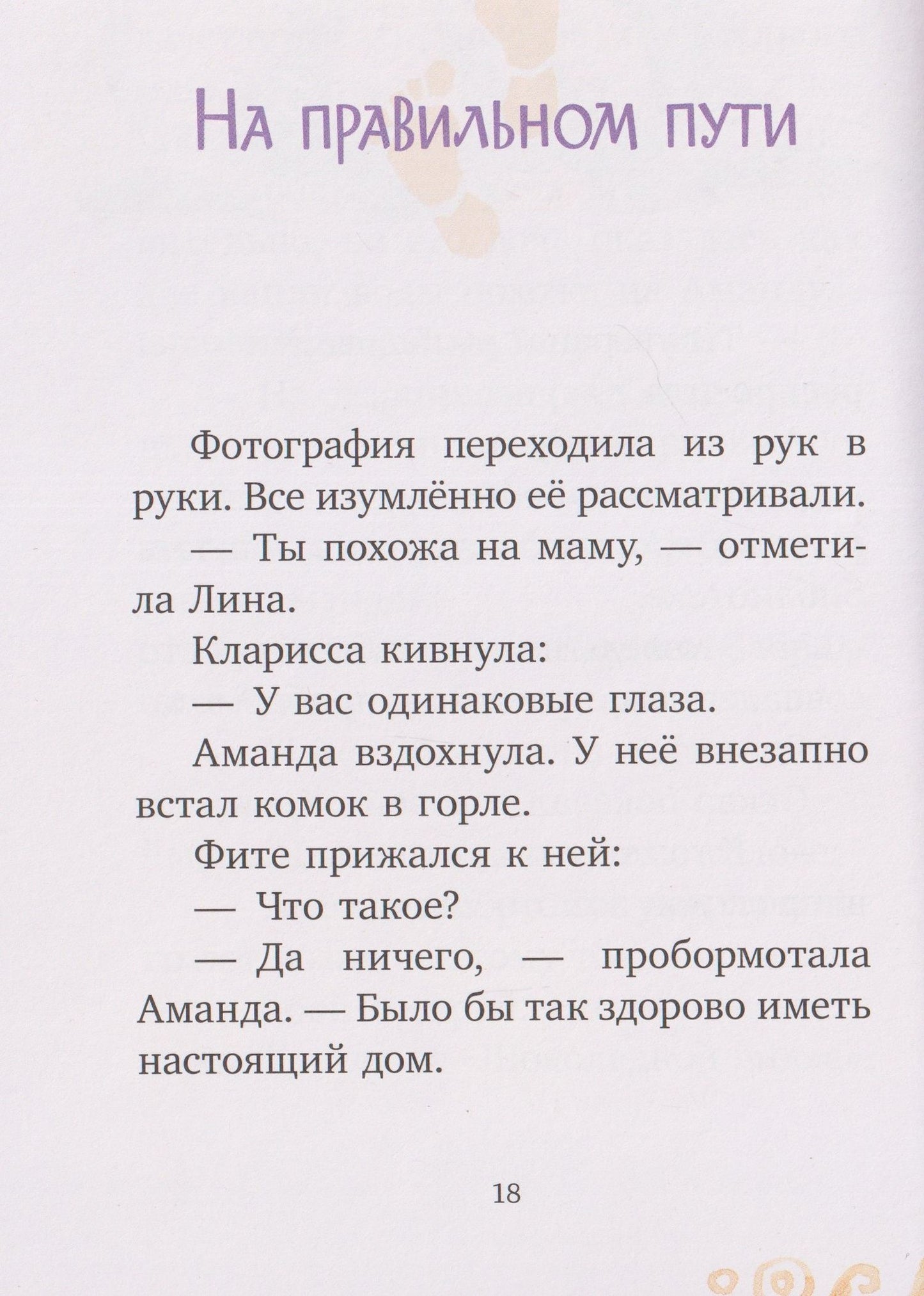 Майя Фогель: Шоколадус. Магический орешек