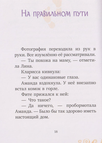Майя Фогель: Шоколадус. Магический орешек