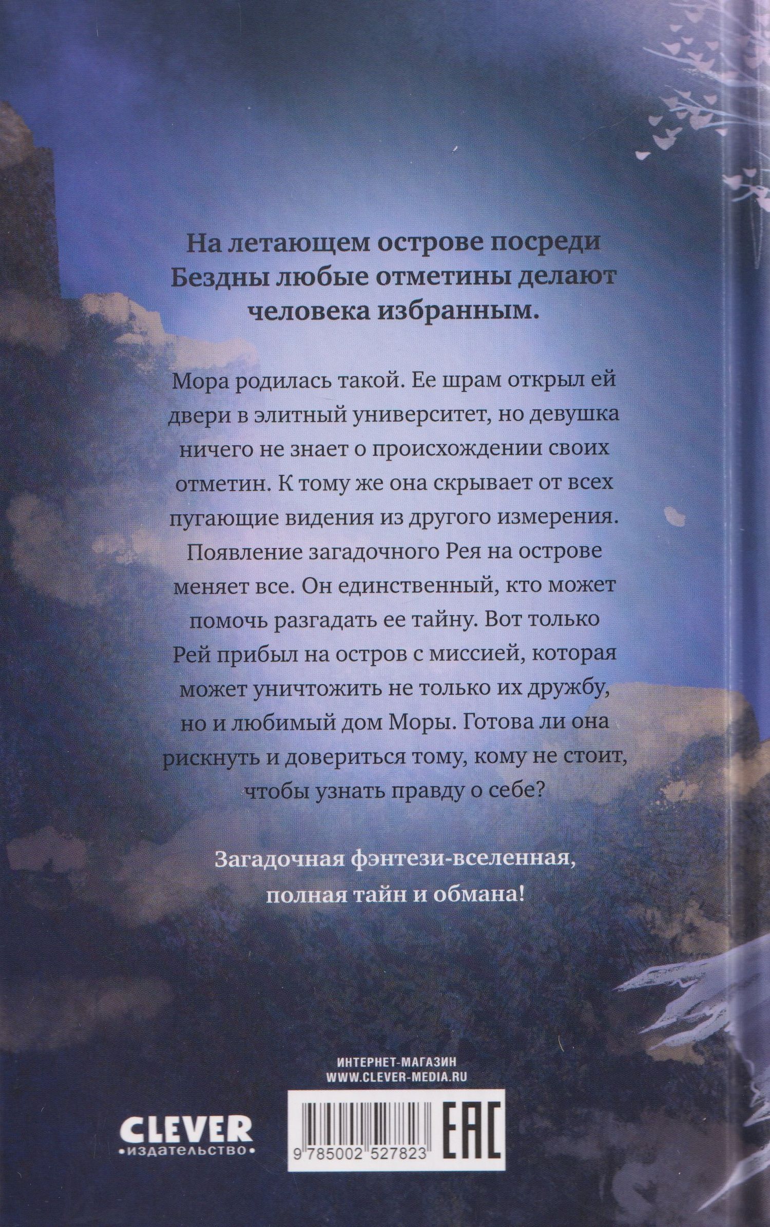 Анастасия Евлахова: Мора. Красавица со шрамом