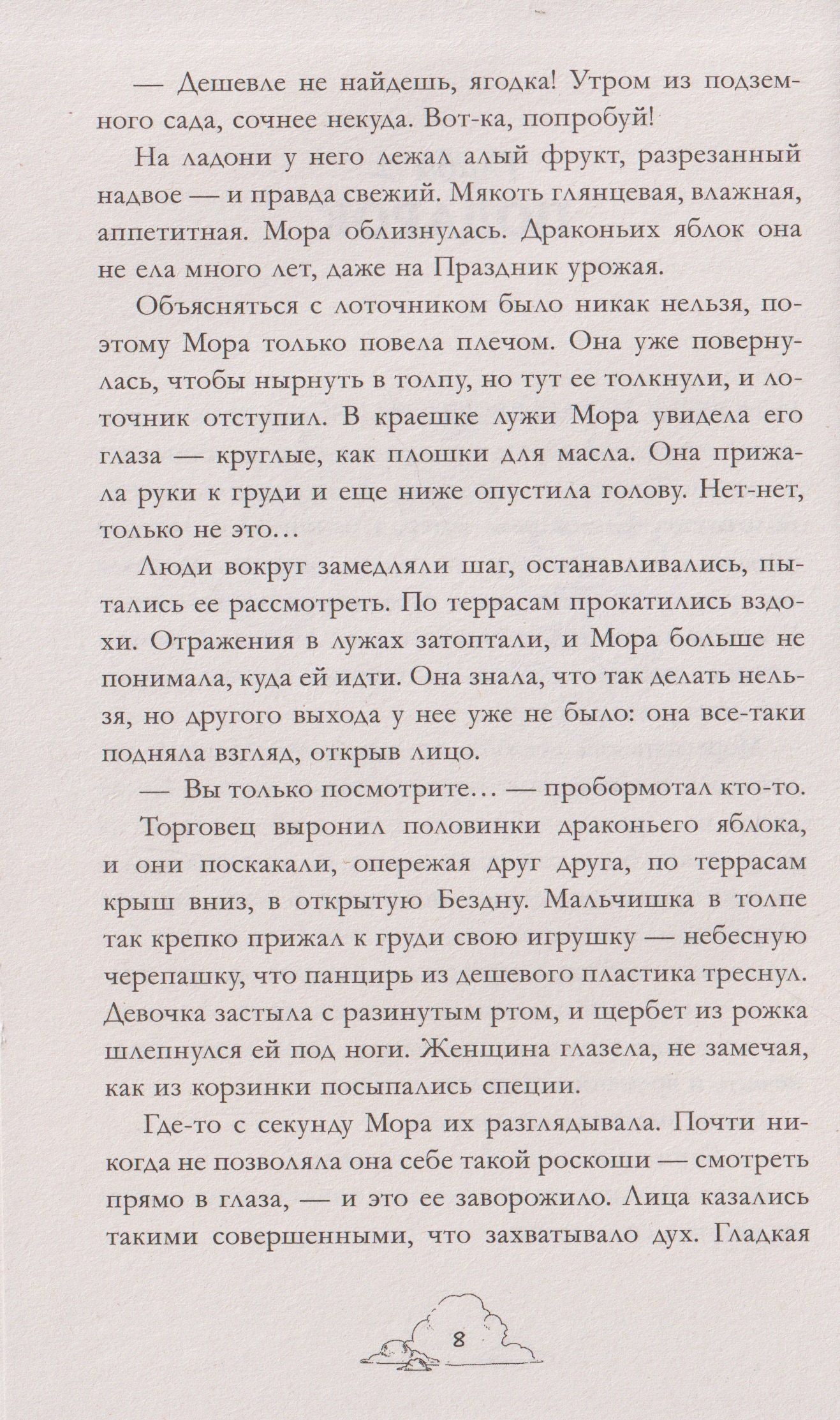 Анастасия Евлахова: Мора. Красавица со шрамом