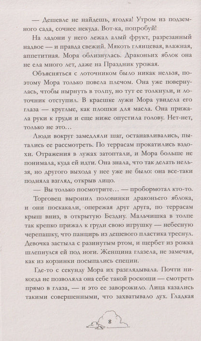 Анастасия Евлахова: Мора. Красавица со шрамом