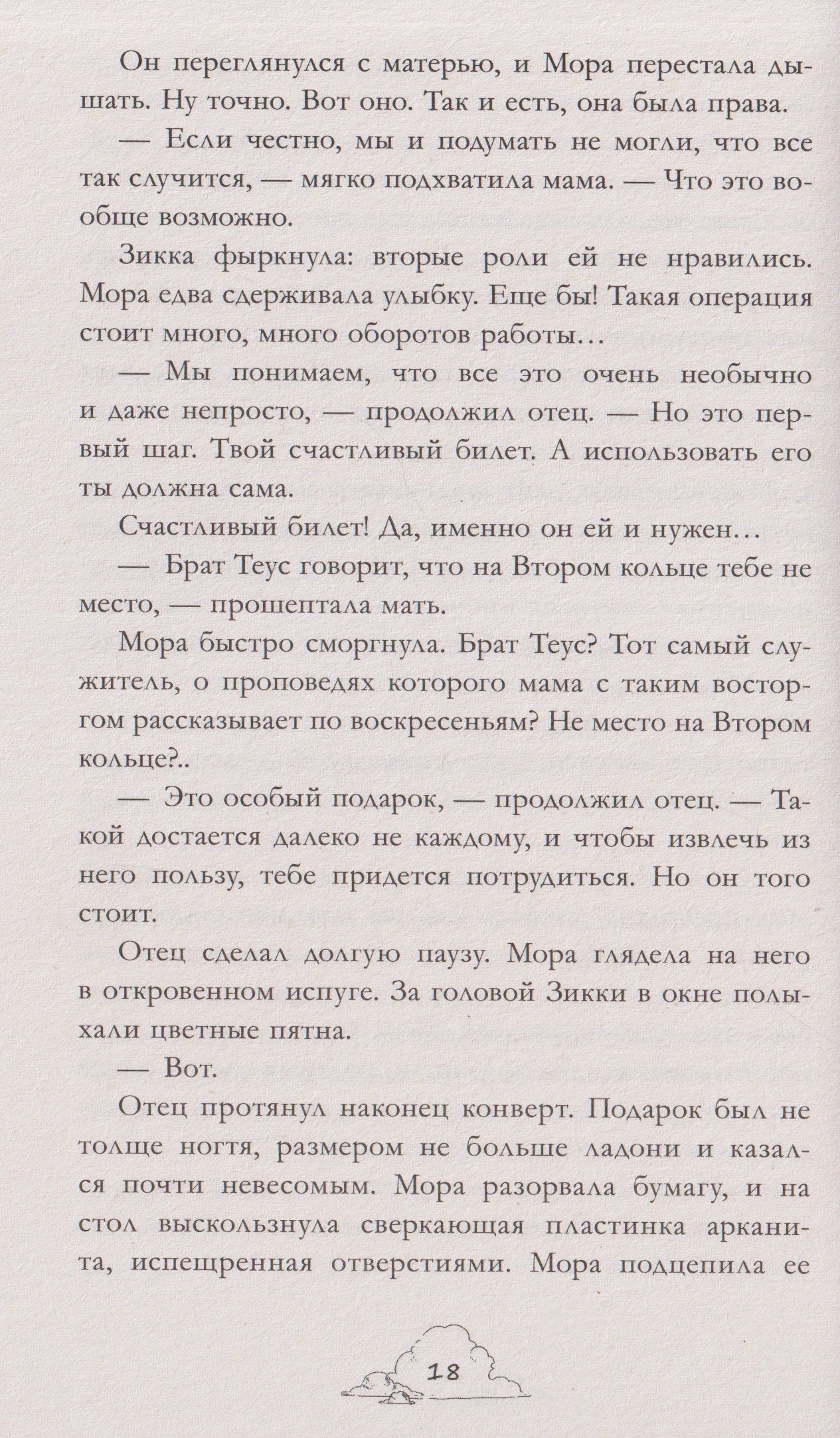 Анастасия Евлахова: Мора. Красавица со шрамом