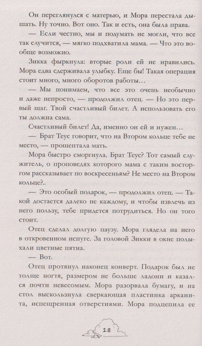 Анастасия Евлахова: Мора. Красавица со шрамом