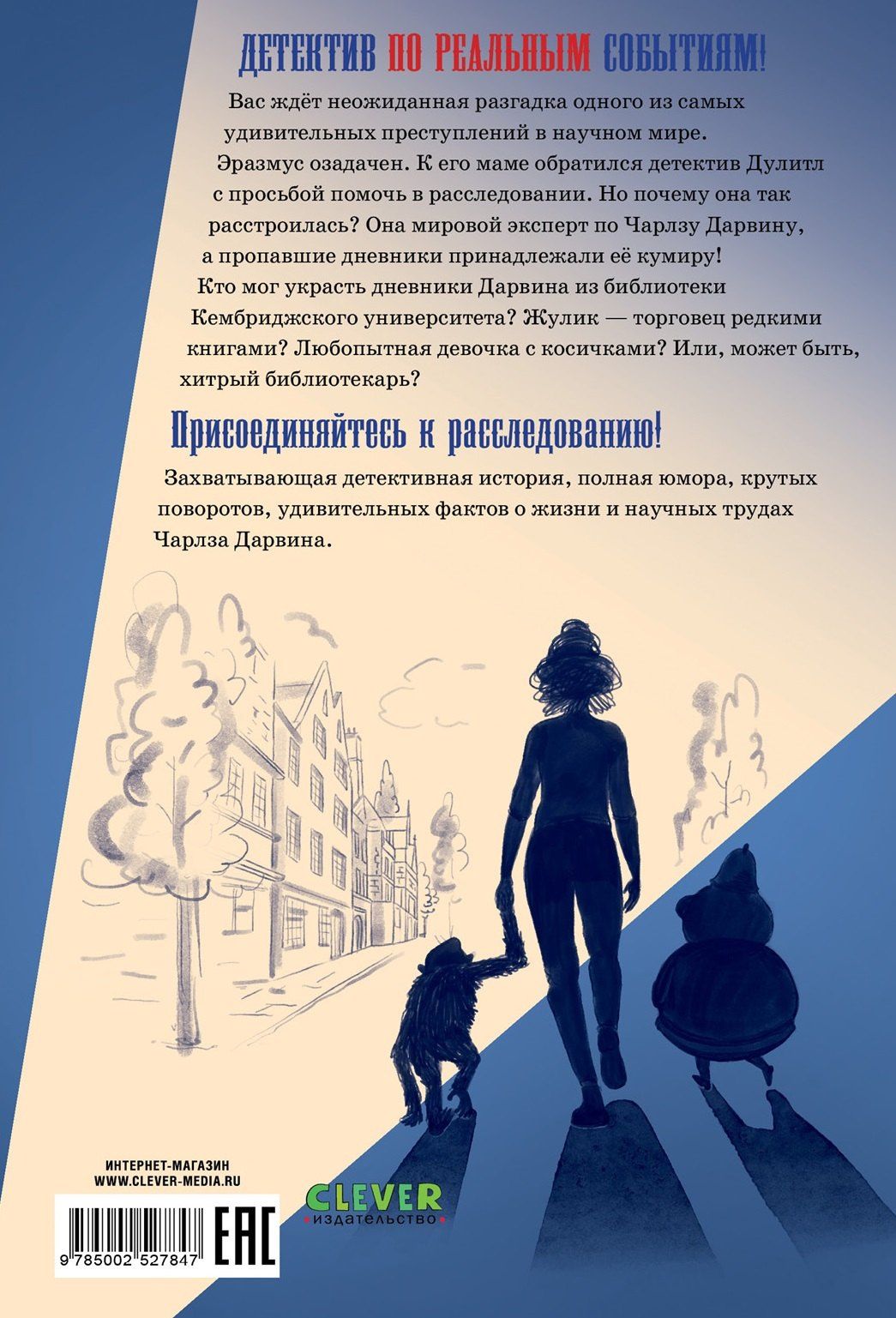 Орен Харман: Кто украл дневники Дарвина?