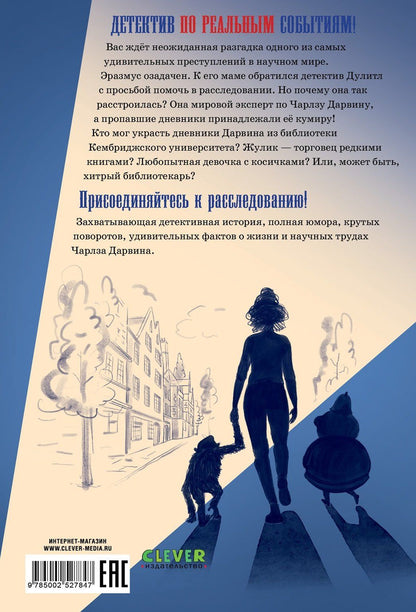 Орен Харман: Кто украл дневники Дарвина?