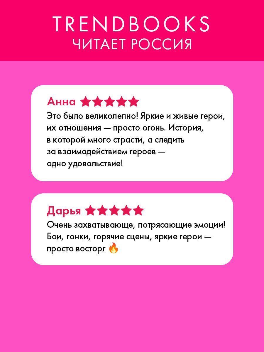 Энни Дайвер: Ты не для меня