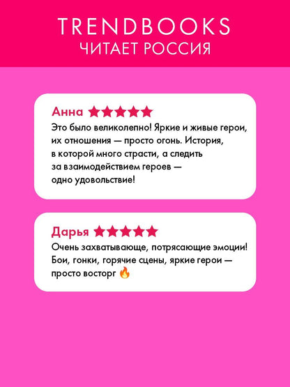 Энни Дайвер: Ты не для меня