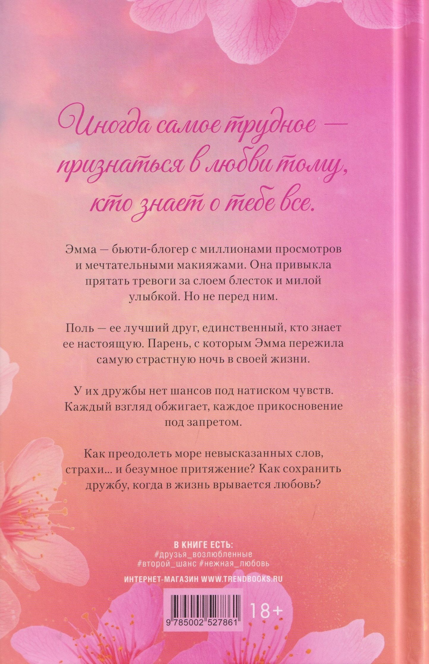 Дана Делон: Эмма. Восьмое чудо света