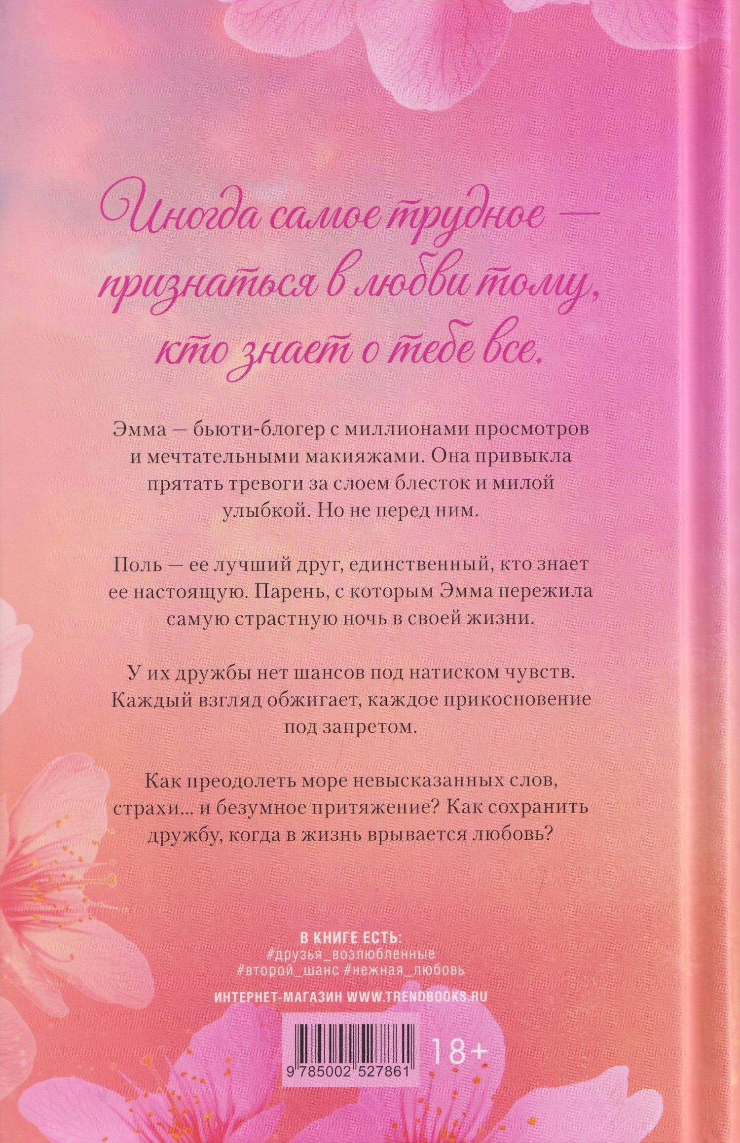 Дана Делон: Эмма. Восьмое чудо света