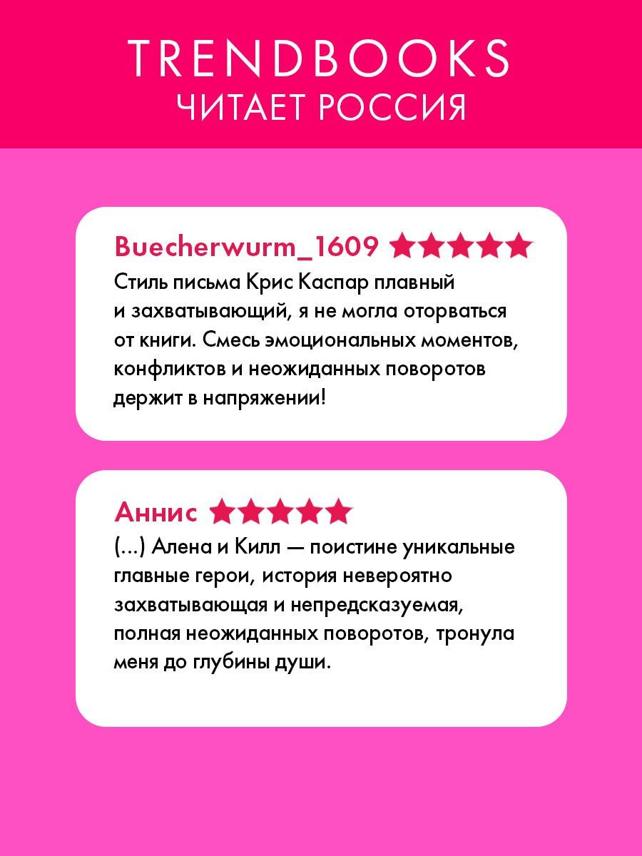 Крис Каспар: Однажды ты меня забудешь