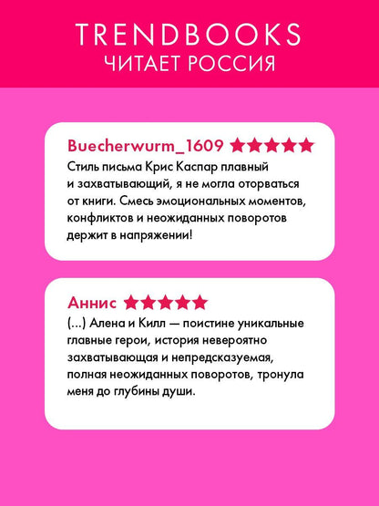 Крис Каспар: Однажды ты меня забудешь