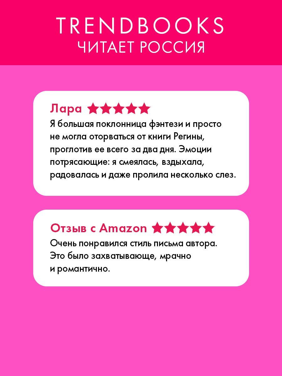Регина Майснер: Как соблазнить колдуна