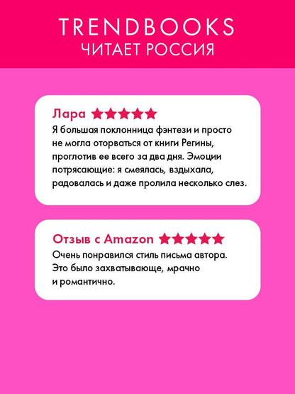 Регина Майснер: Как соблазнить колдуна