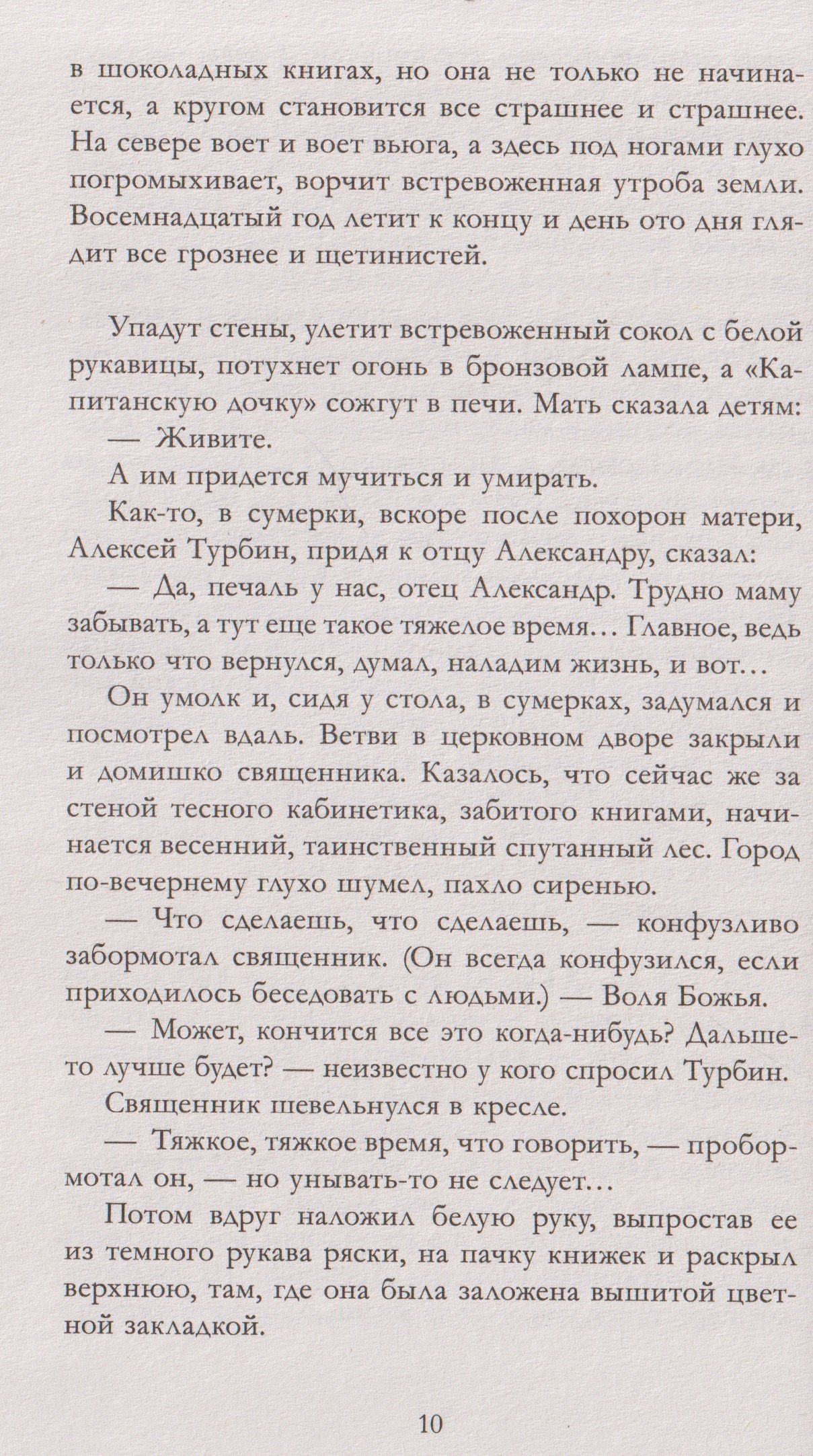 Михаил Булгаков: Белая гвардия