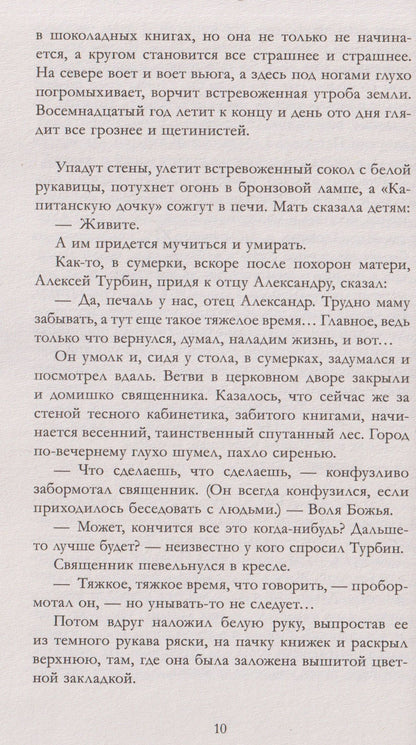Михаил Булгаков: Белая гвардия