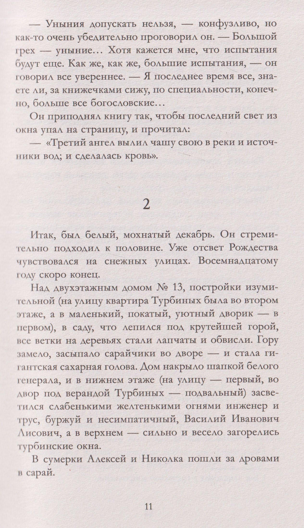 Михаил Булгаков: Белая гвардия