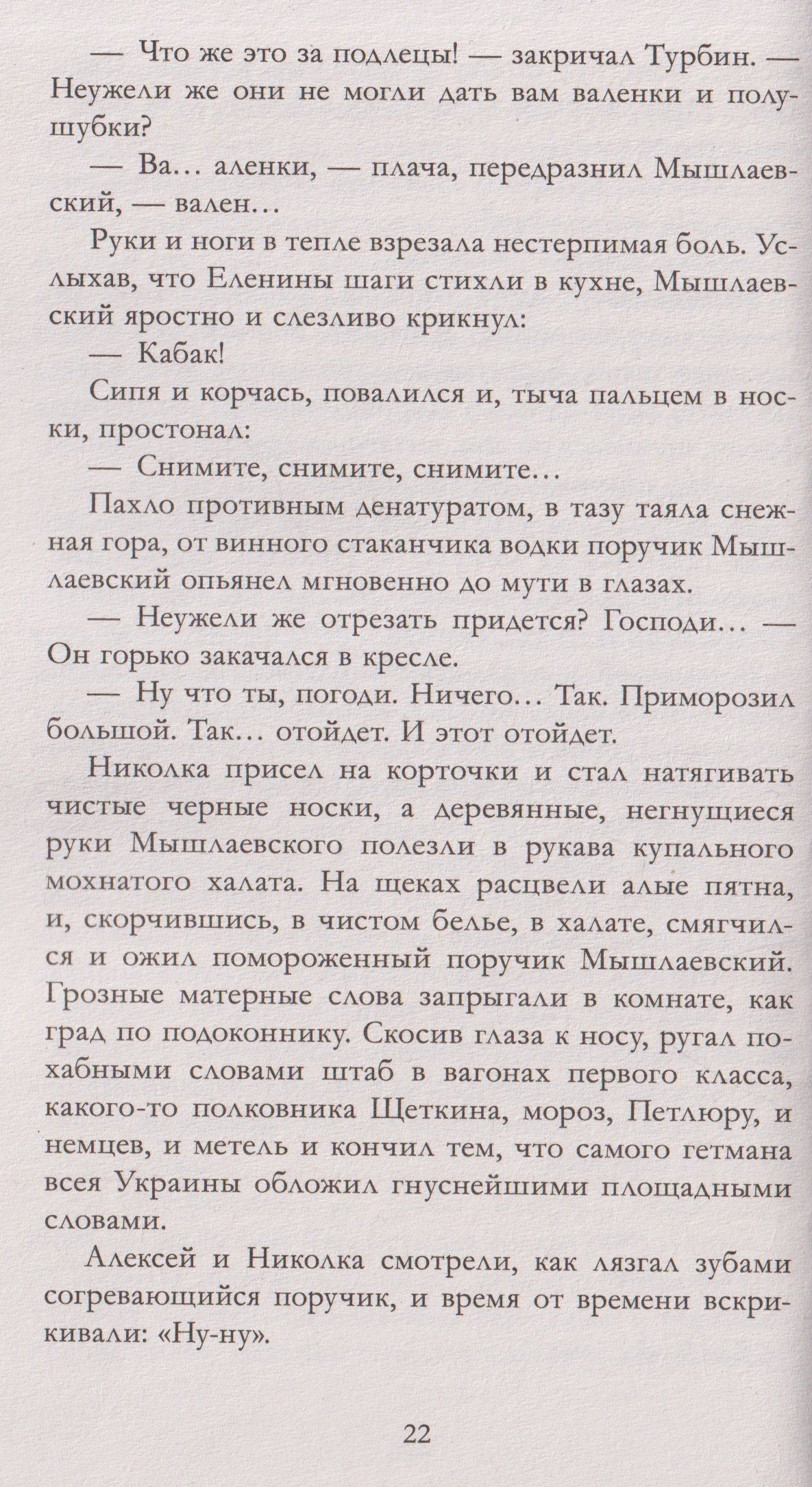 Михаил Булгаков: Белая гвардия