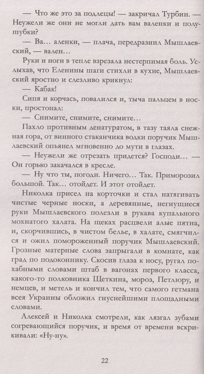 Михаил Булгаков: Белая гвардия