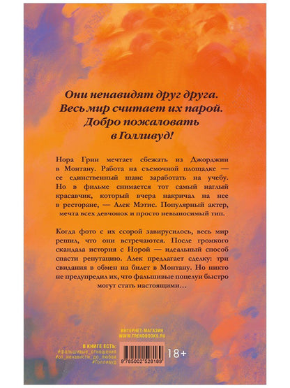 Кэти Гилберт: Три фальшивых свидания