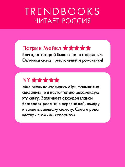Кэти Гилберт: Три фальшивых свидания