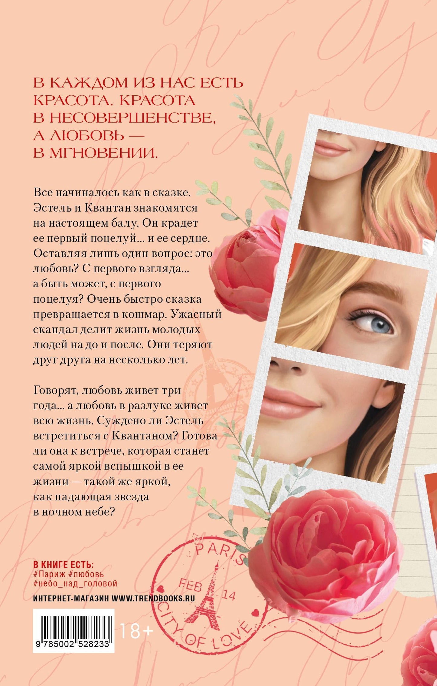 Дана Делон: Падающая Звезда