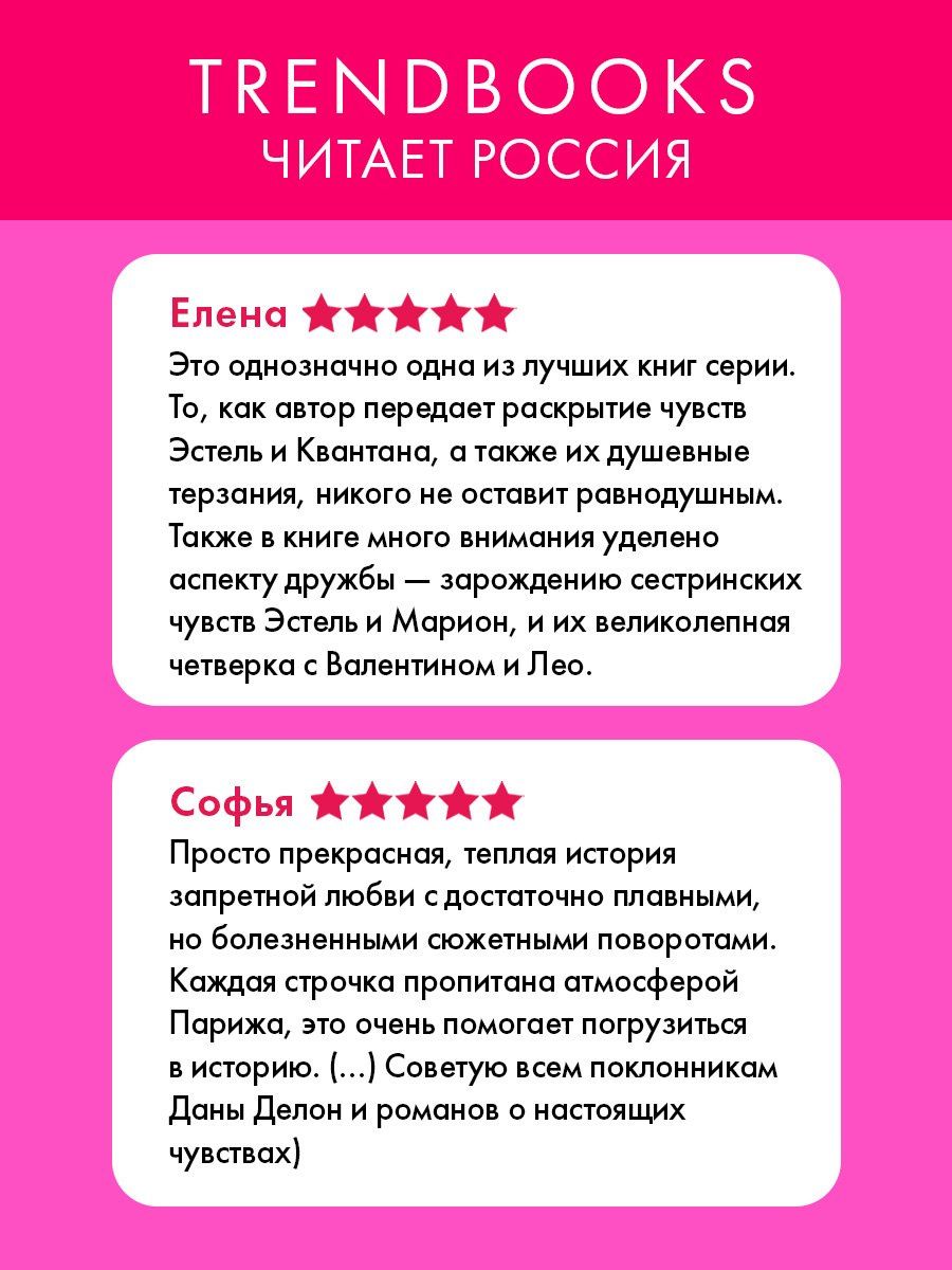 Дана Делон: Падающая Звезда