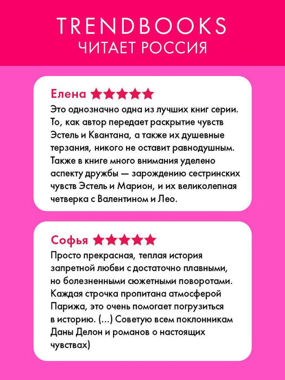 Дана Делон: Падающая Звезда
