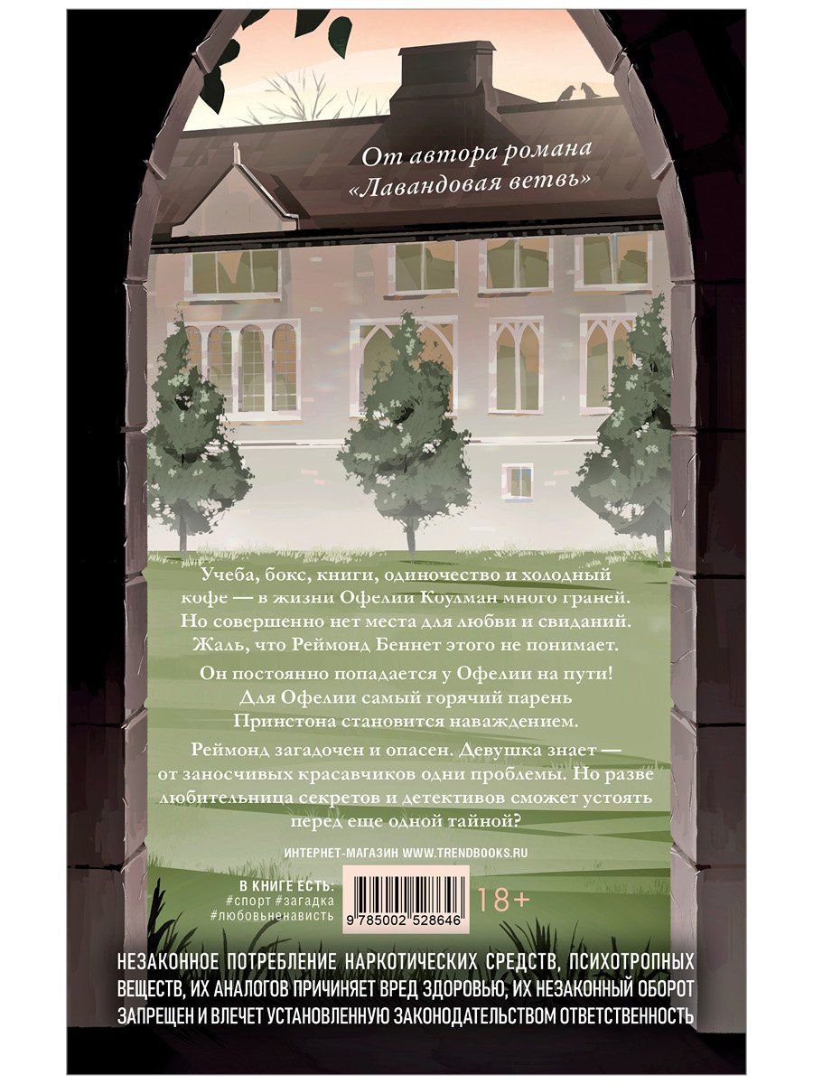 Хелена Хейл: Холодный кофе, или Одиночество Офелии Коулман (подарочное)