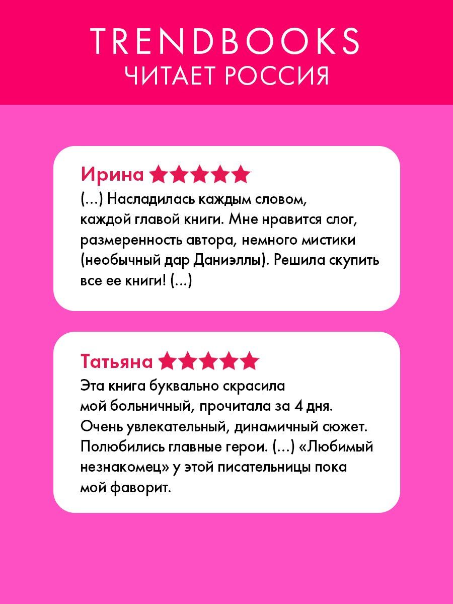 Эми Хармон: Любимый незнакомец