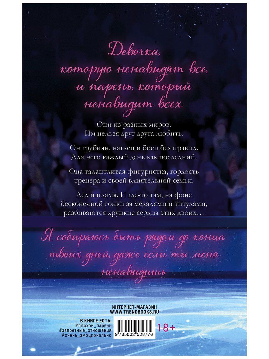 Агния Арро: Даже если ты меня ненавидишь