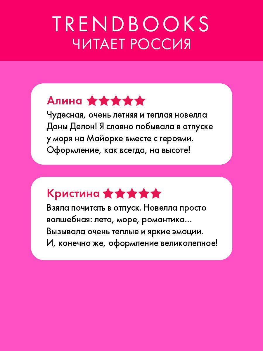 Дана Делон: Теория вероятности
