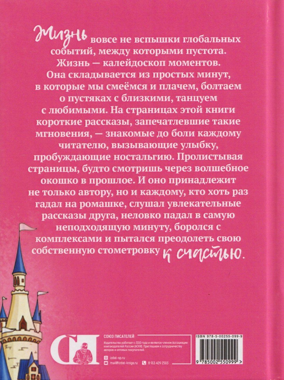 Ю. Рущак: Стометровка к счастью. Рассказы