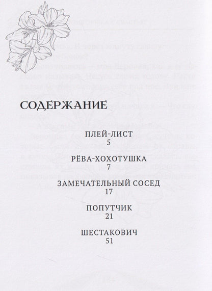 Ю. Рущак: Стометровка к счастью. Рассказы