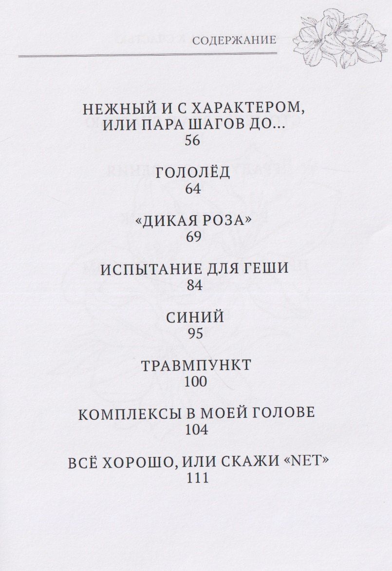 Ю. Рущак: Стометровка к счастью. Рассказы
