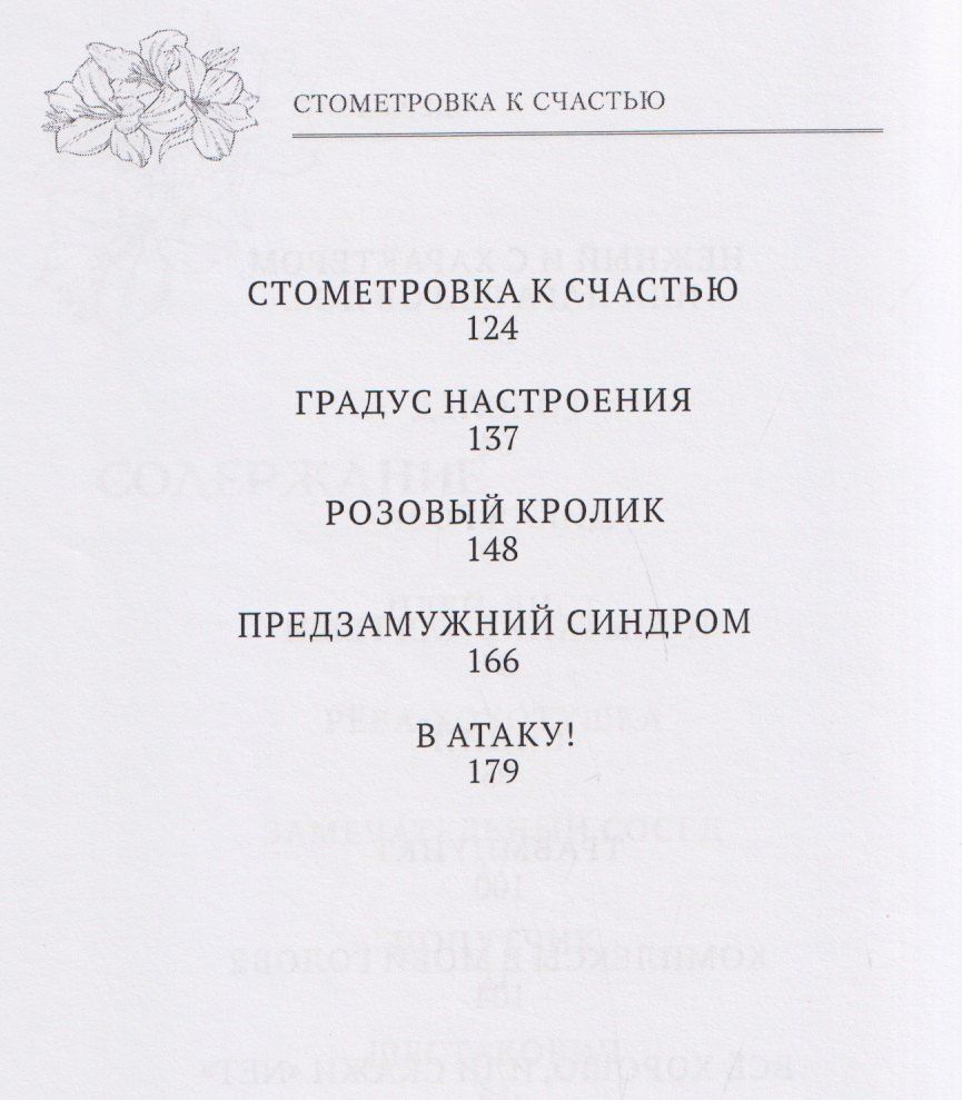 Ю. Рущак: Стометровка к счастью. Рассказы